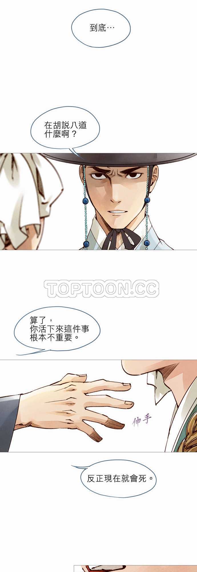 《奇人录》漫画最新章节第16话免费下拉式在线观看章节第【18】张图片