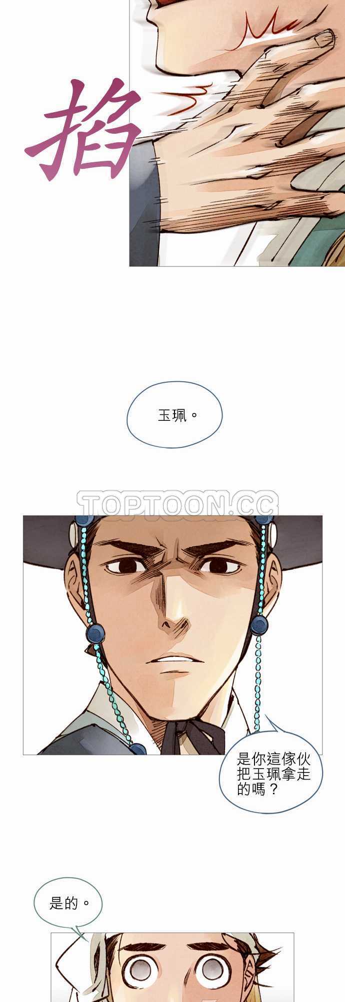 《奇人录》漫画最新章节第16话免费下拉式在线观看章节第【17】张图片