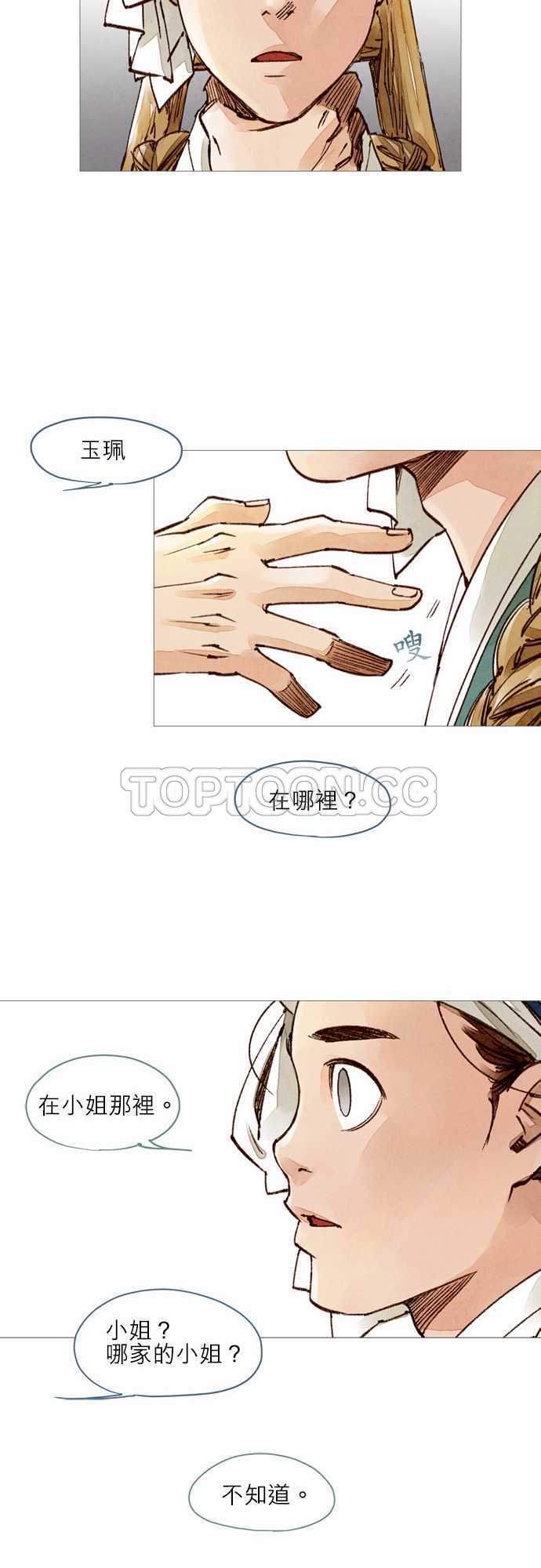 《奇人录》漫画最新章节第16话免费下拉式在线观看章节第【16】张图片