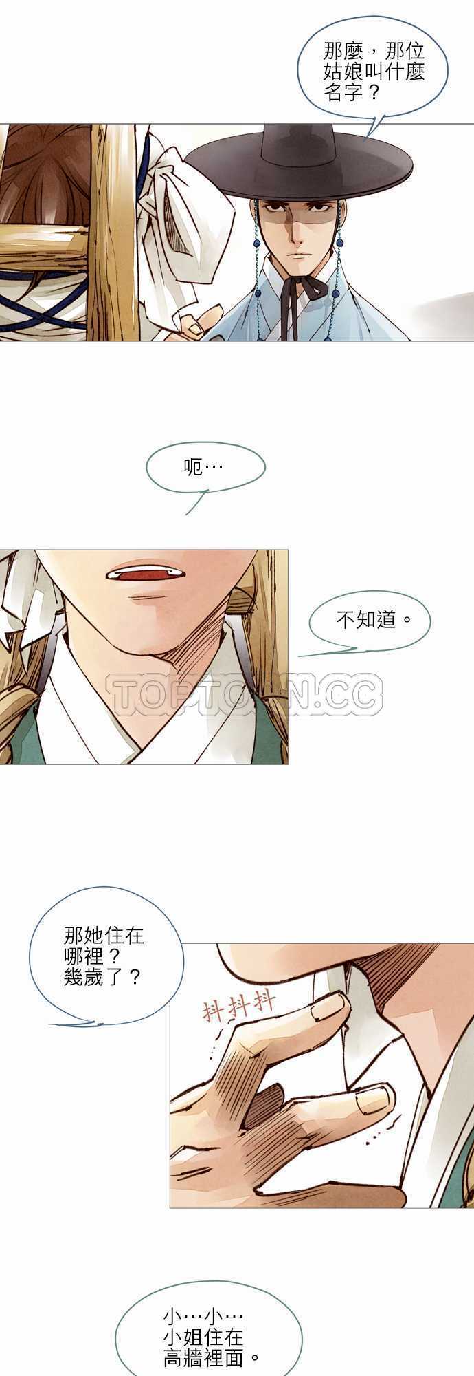 《奇人录》漫画最新章节第16话免费下拉式在线观看章节第【15】张图片