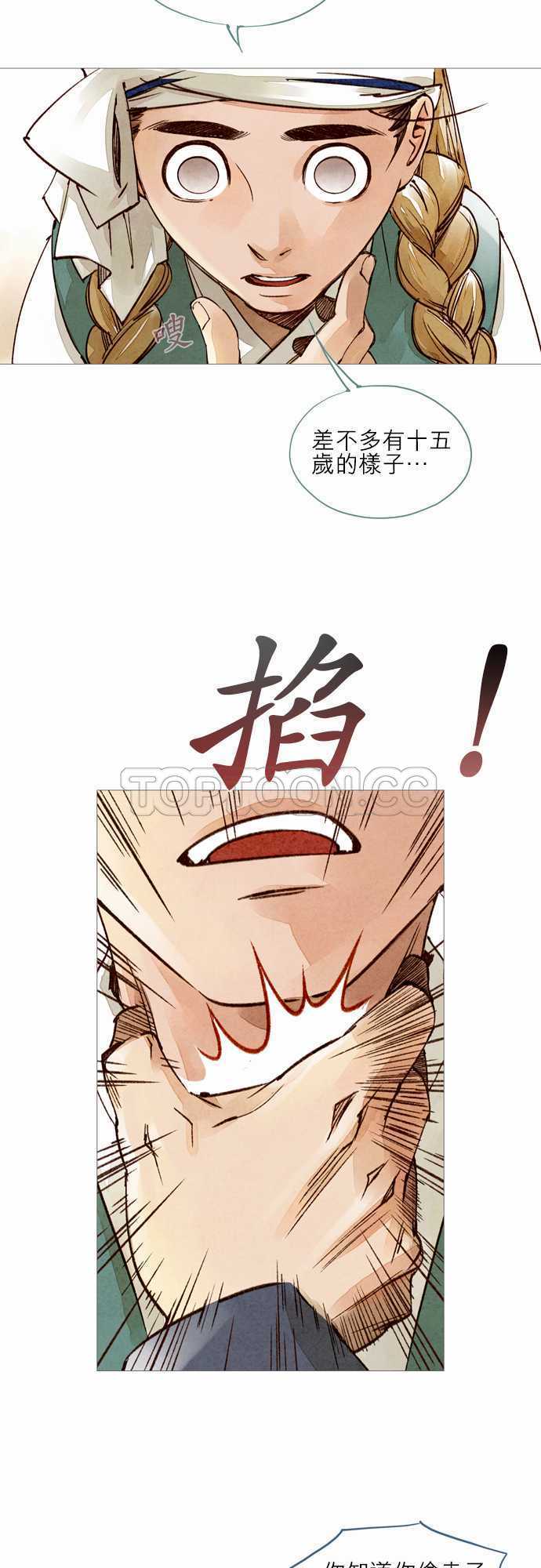 《奇人录》漫画最新章节第16话免费下拉式在线观看章节第【14】张图片