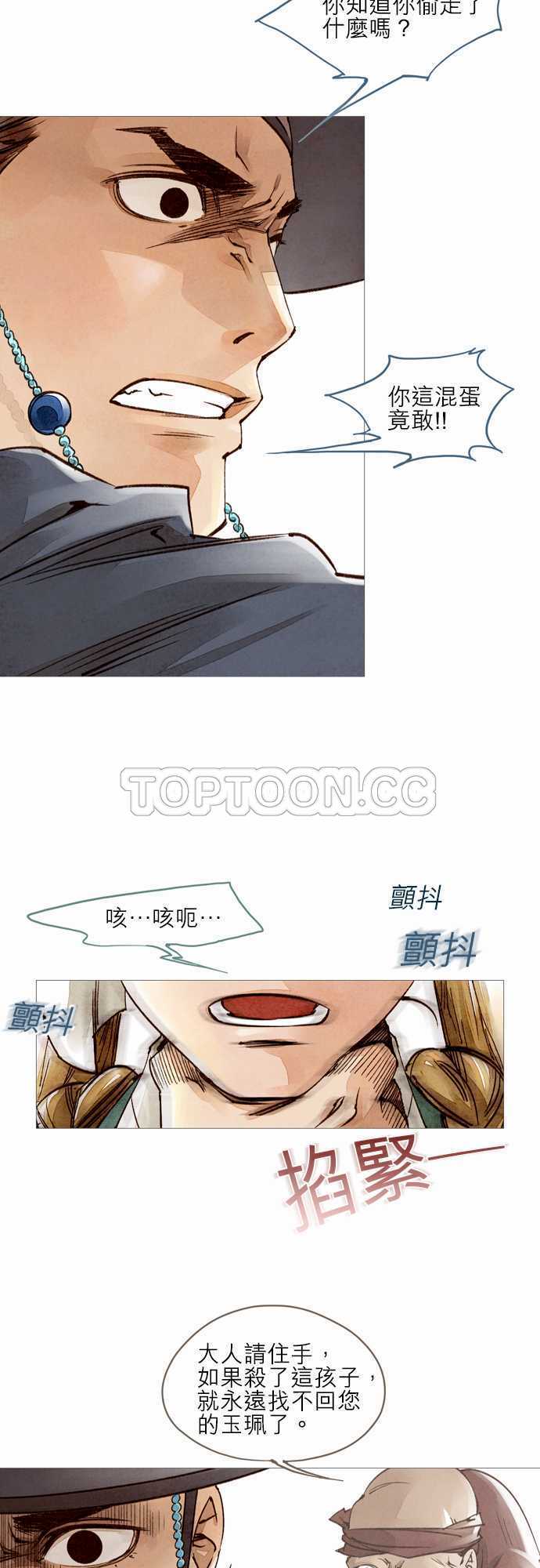 《奇人录》漫画最新章节第16话免费下拉式在线观看章节第【13】张图片