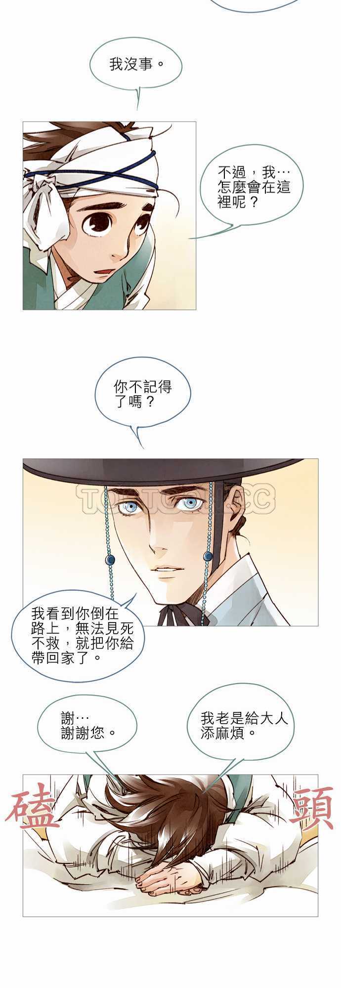 《奇人录》漫画最新章节第16话免费下拉式在线观看章节第【7】张图片