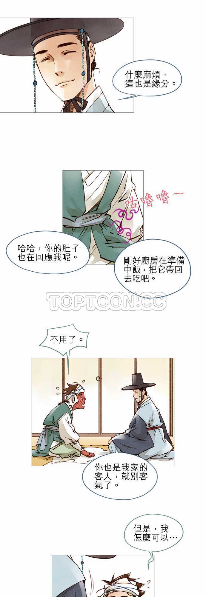 《奇人录》漫画最新章节第16话免费下拉式在线观看章节第【6】张图片