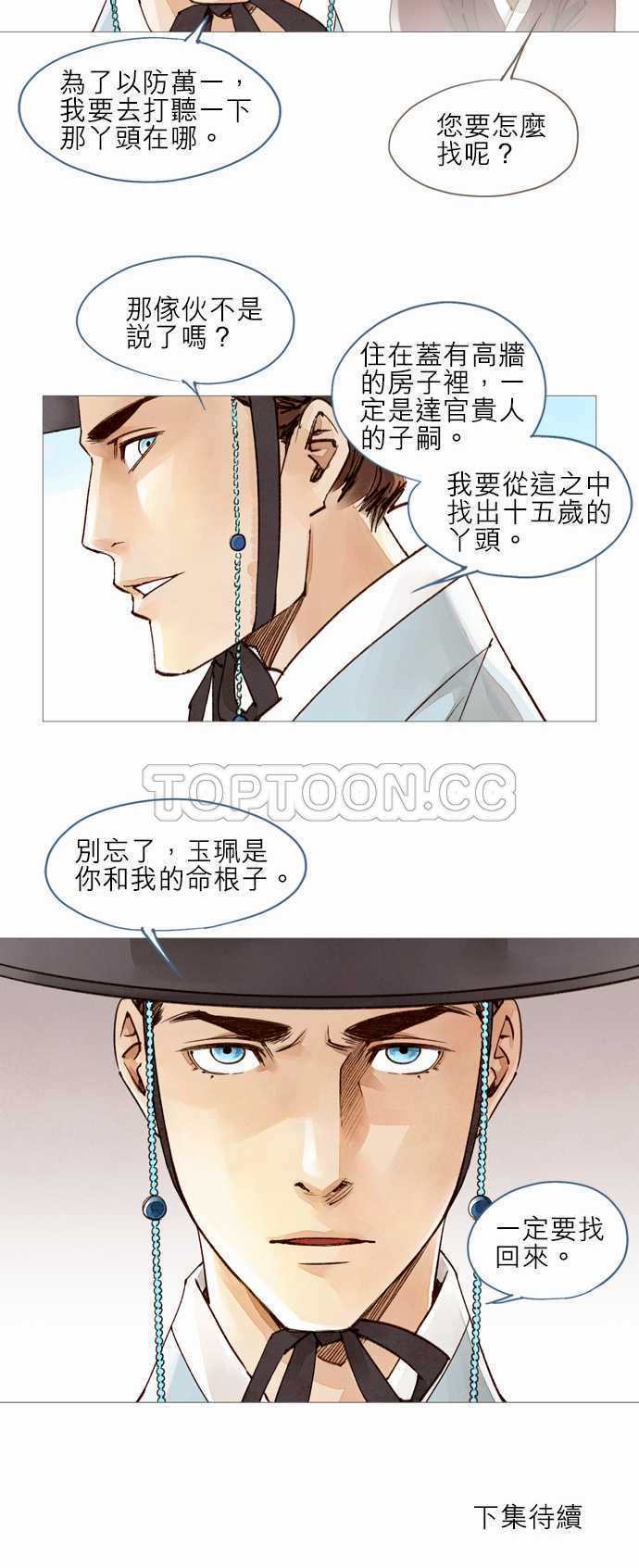 《奇人录》漫画最新章节第16话免费下拉式在线观看章节第【1】张图片