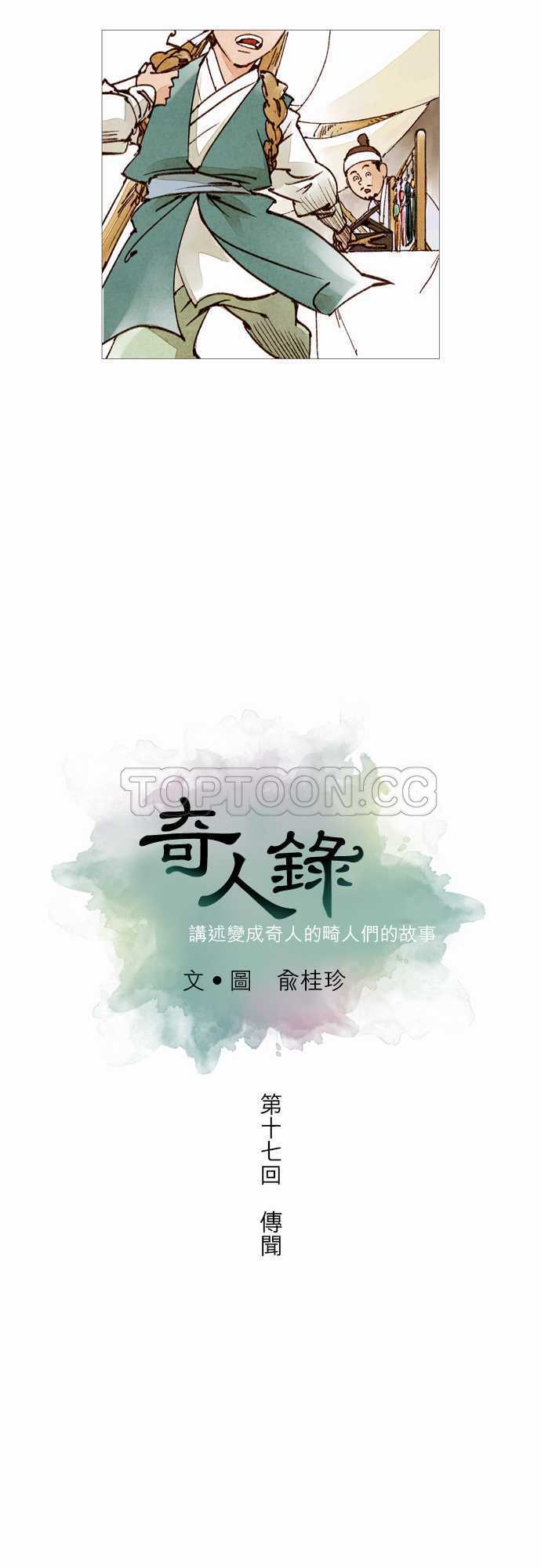 《奇人录》漫画最新章节第17话免费下拉式在线观看章节第【24】张图片