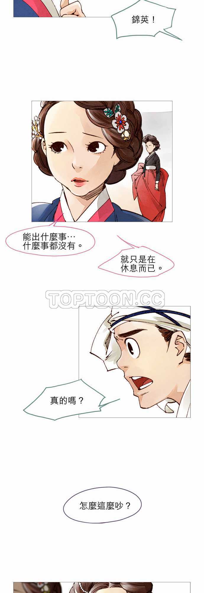 《奇人录》漫画最新章节第17话免费下拉式在线观看章节第【21】张图片