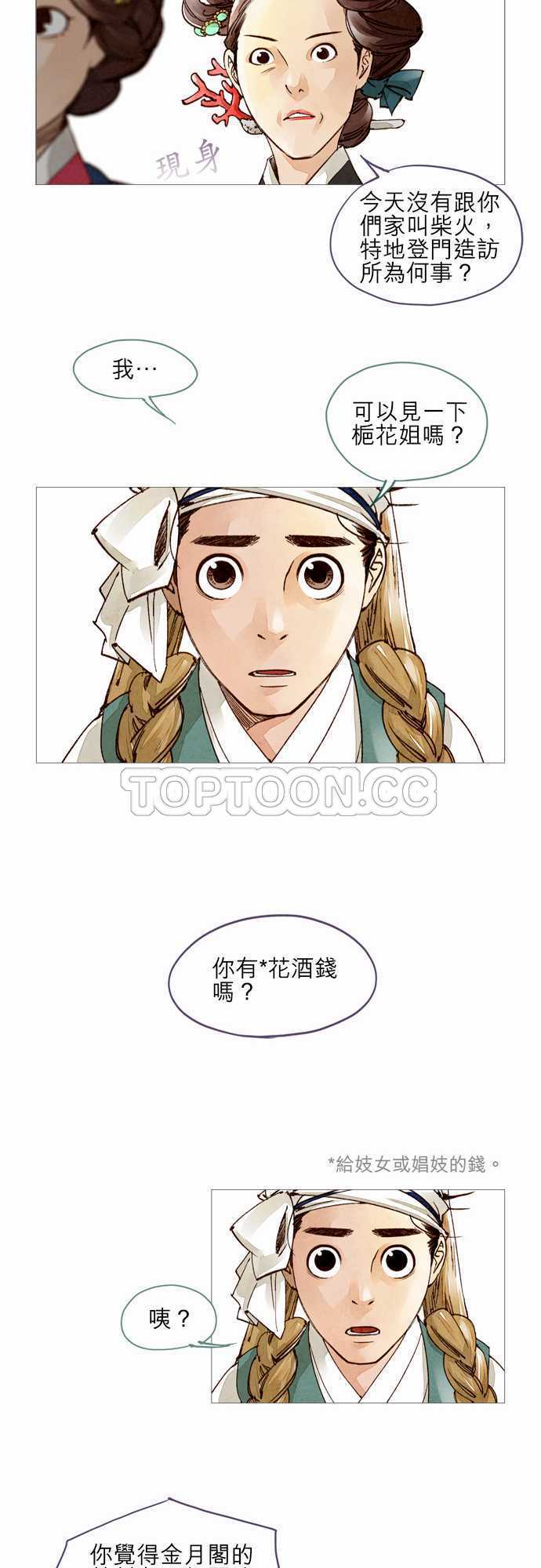 《奇人录》漫画最新章节第17话免费下拉式在线观看章节第【20】张图片