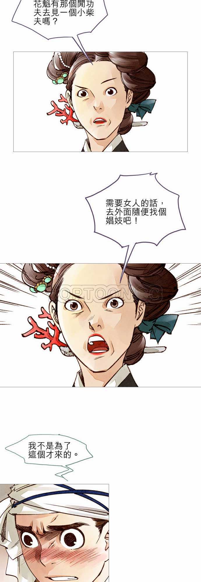 《奇人录》漫画最新章节第17话免费下拉式在线观看章节第【19】张图片