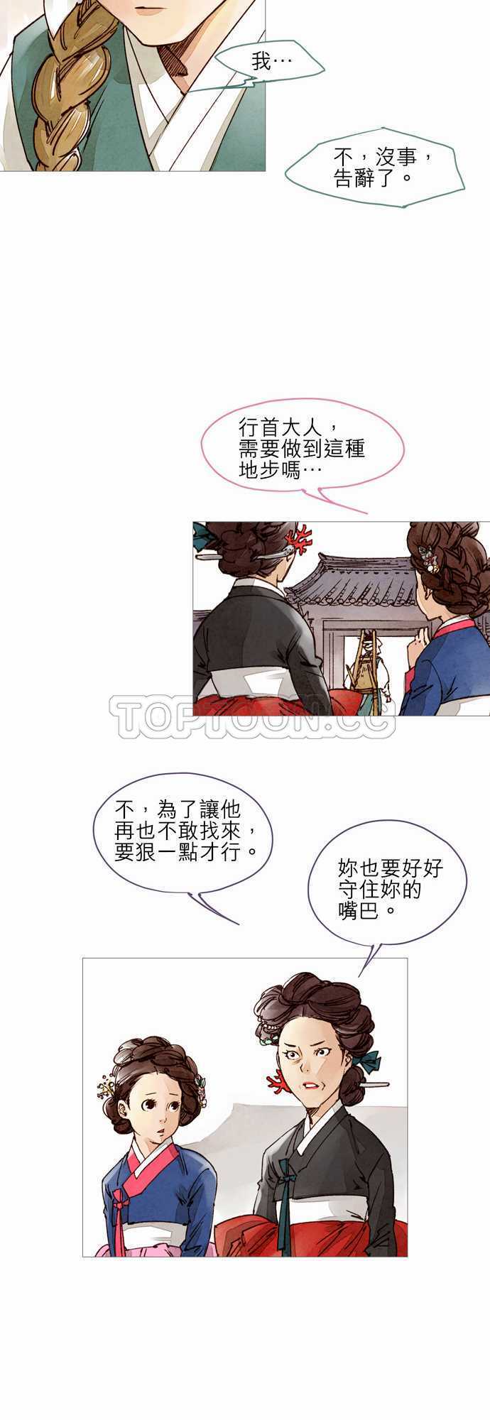 《奇人录》漫画最新章节第17话免费下拉式在线观看章节第【18】张图片