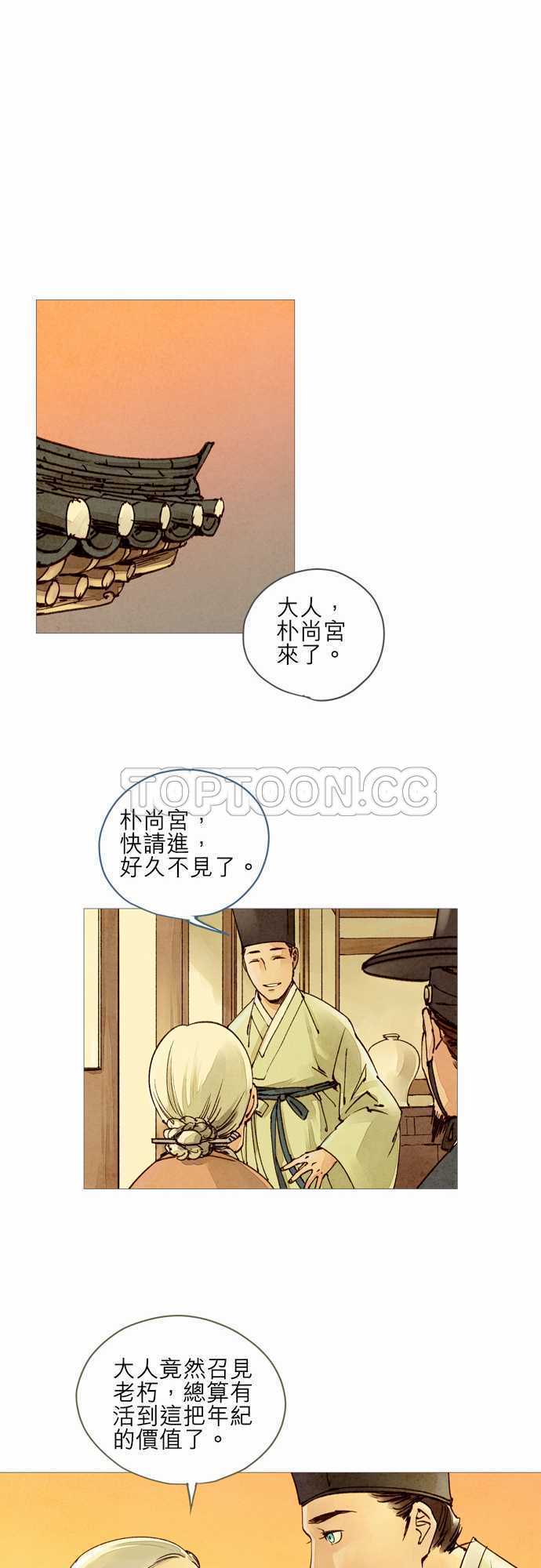 《奇人录》漫画最新章节第17话免费下拉式在线观看章节第【15】张图片