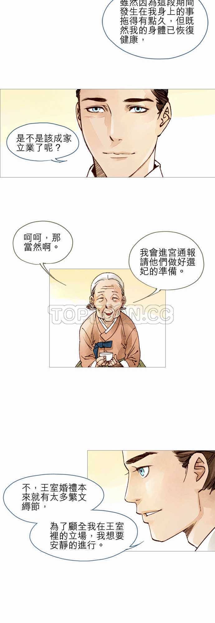 《奇人录》漫画最新章节第17话免费下拉式在线观看章节第【13】张图片