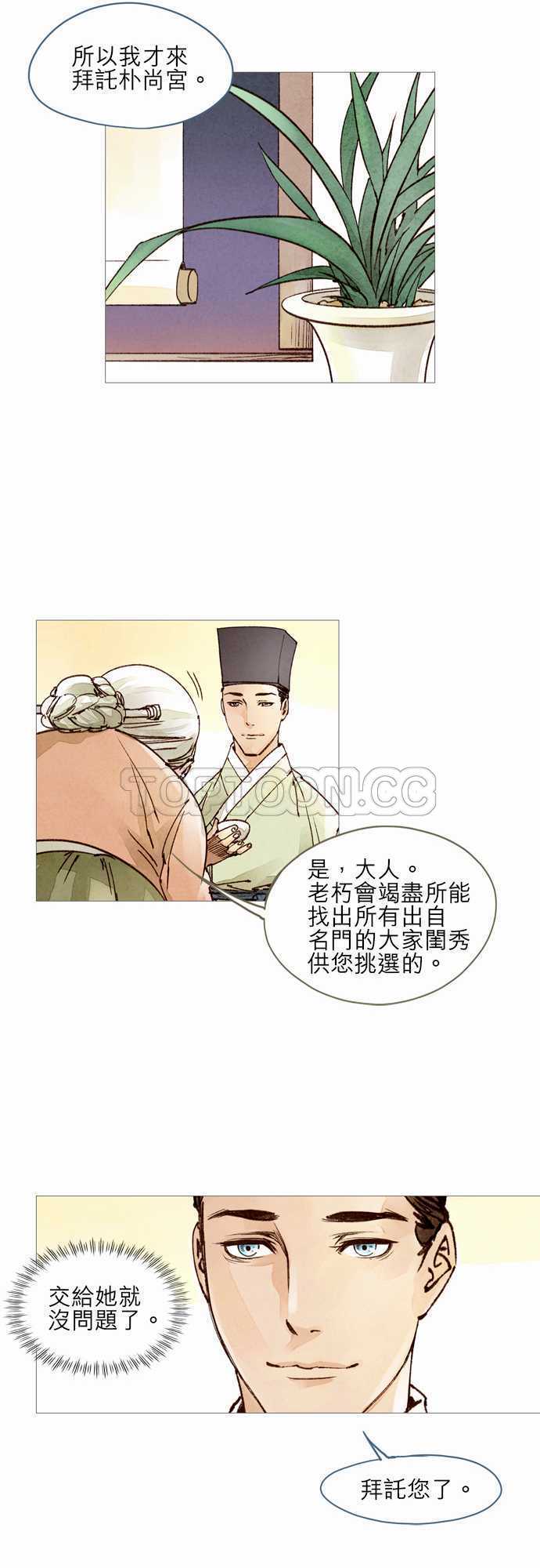 《奇人录》漫画最新章节第17话免费下拉式在线观看章节第【12】张图片