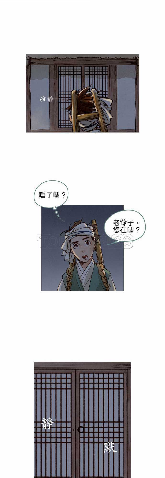 《奇人录》漫画最新章节第17话免费下拉式在线观看章节第【10】张图片