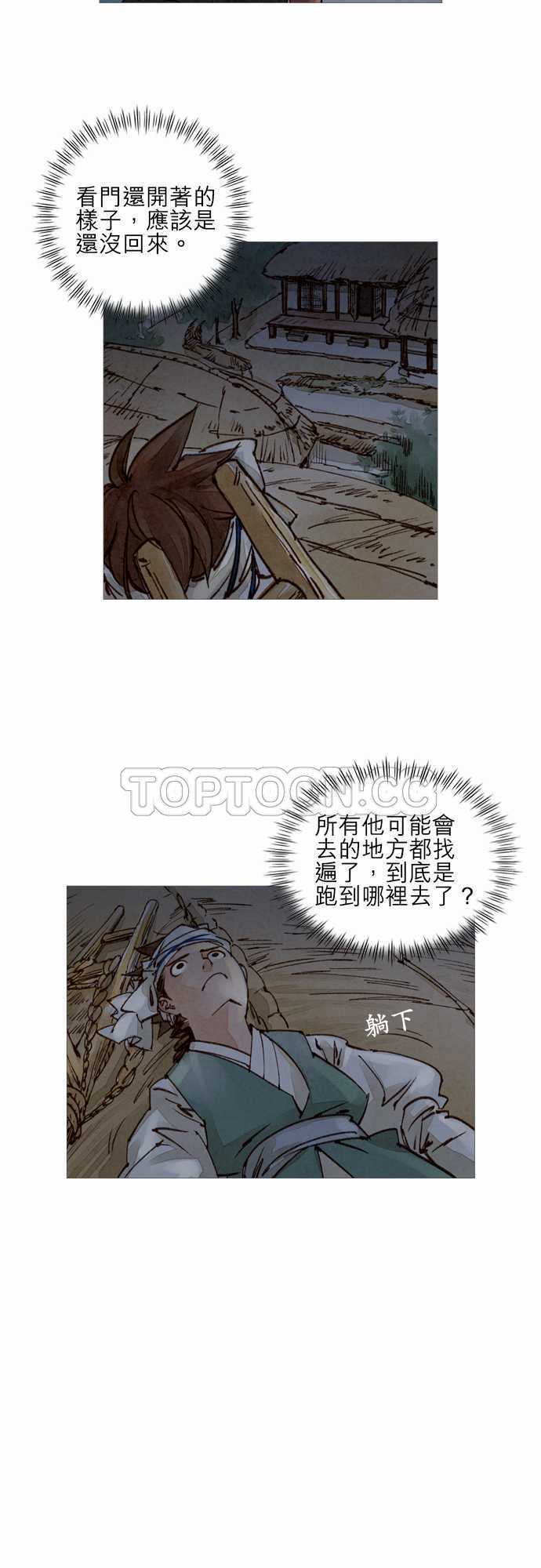 《奇人录》漫画最新章节第17话免费下拉式在线观看章节第【5】张图片