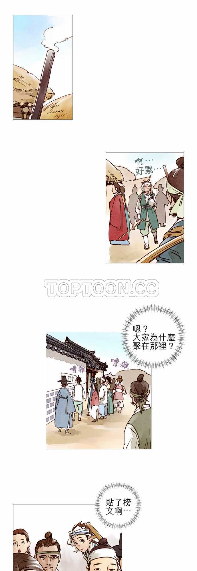 《奇人录》漫画最新章节第17话免费下拉式在线观看章节第【4】张图片