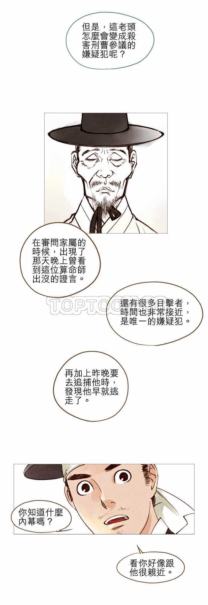 《奇人录》漫画最新章节第18话免费下拉式在线观看章节第【25】张图片