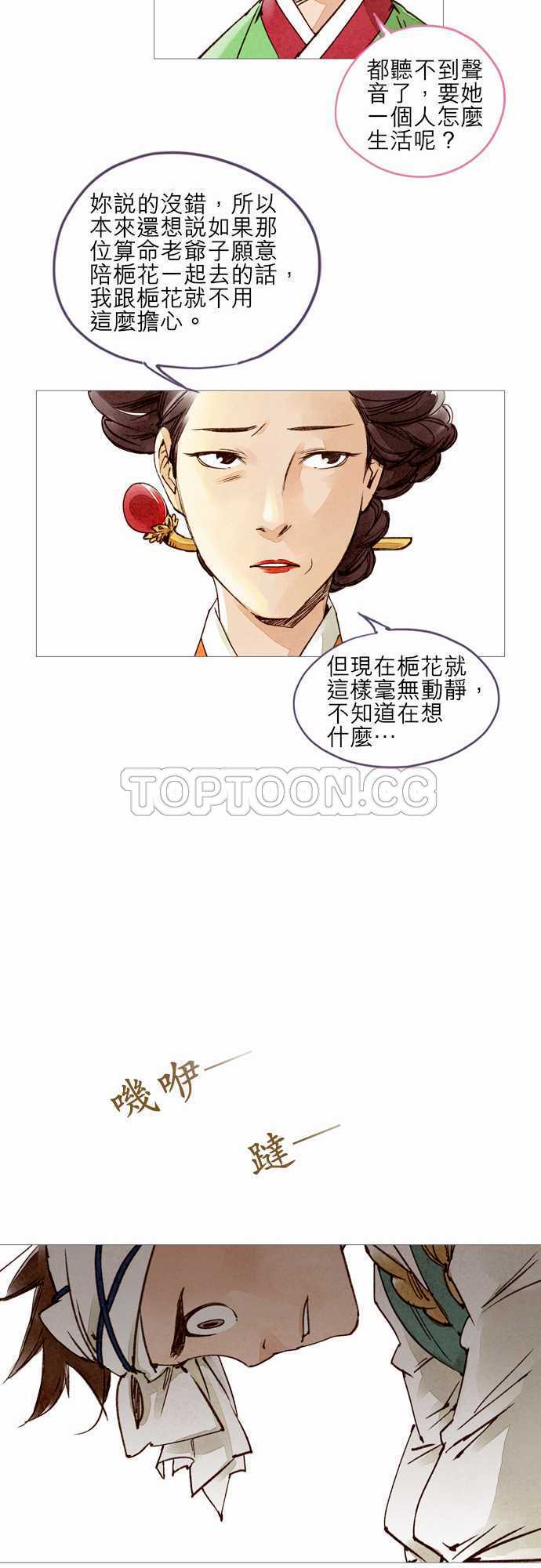 《奇人录》漫画最新章节第18话免费下拉式在线观看章节第【17】张图片