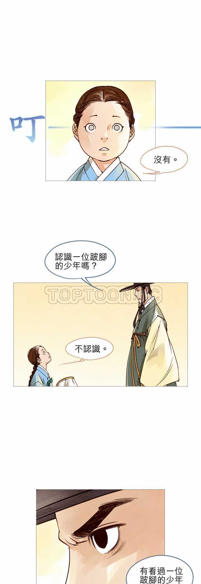 《奇人录》漫画最新章节第18话免费下拉式在线观看章节第【12】张图片