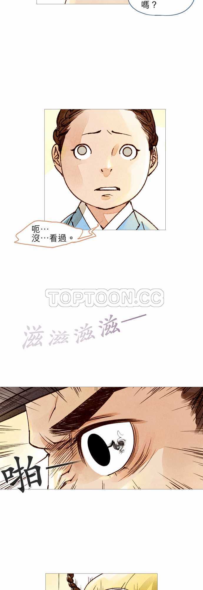 《奇人录》漫画最新章节第18话免费下拉式在线观看章节第【11】张图片