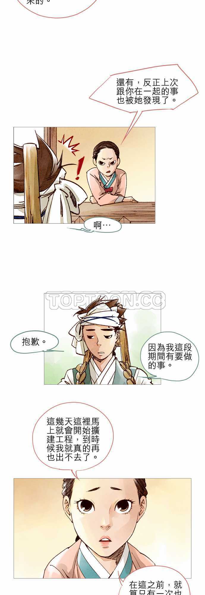 《奇人录》漫画最新章节第19话免费下拉式在线观看章节第【22】张图片