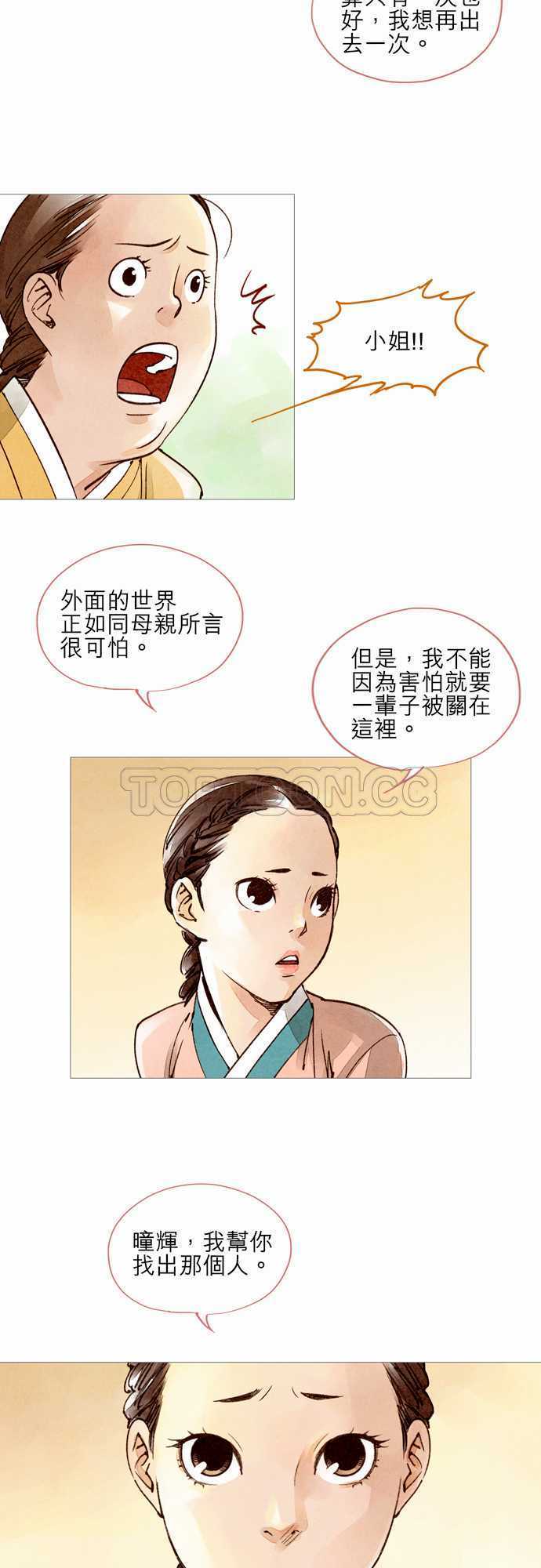 《奇人录》漫画最新章节第19话免费下拉式在线观看章节第【21】张图片