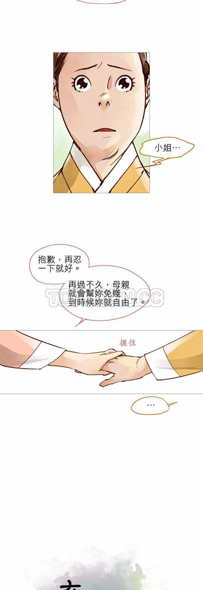 《奇人录》漫画最新章节第19话免费下拉式在线观看章节第【18】张图片