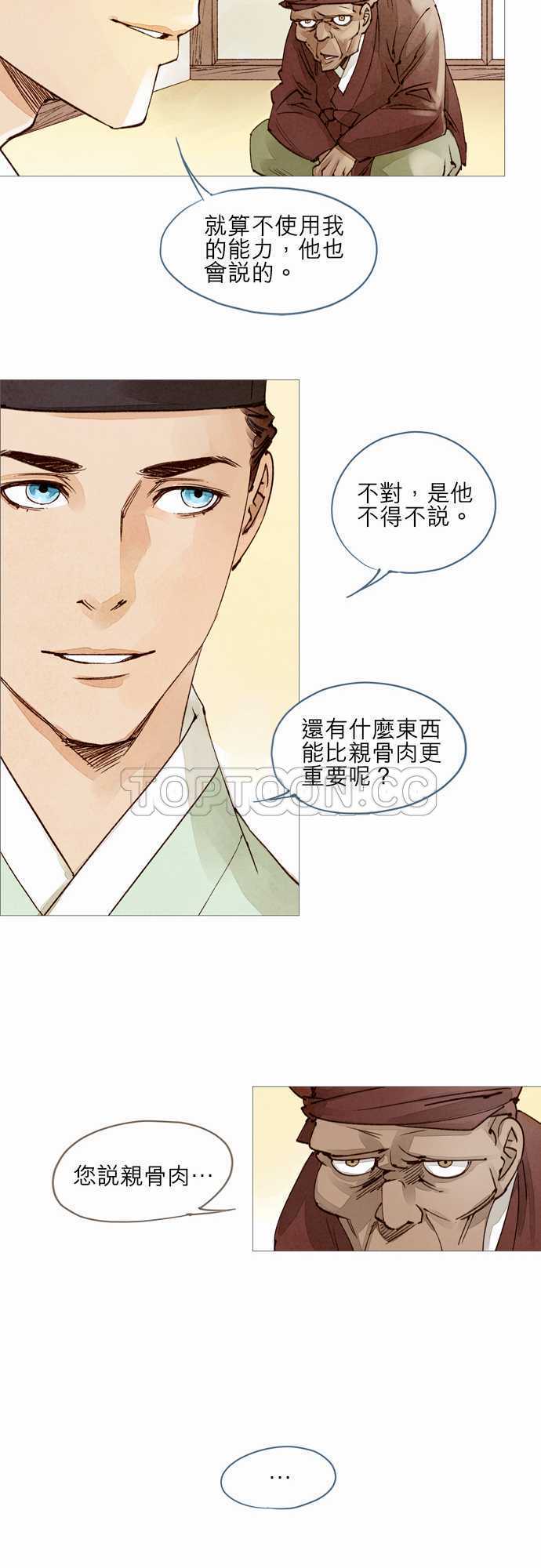 《奇人录》漫画最新章节第19话免费下拉式在线观看章节第【15】张图片