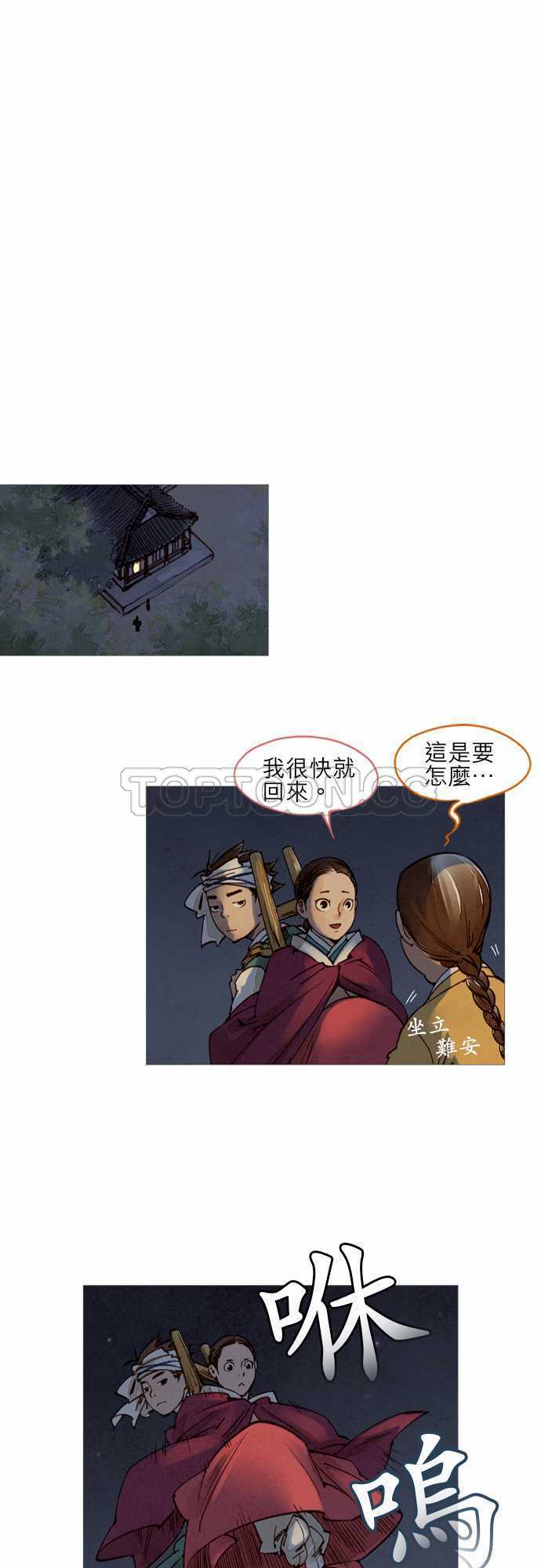 《奇人录》漫画最新章节第19话免费下拉式在线观看章节第【13】张图片