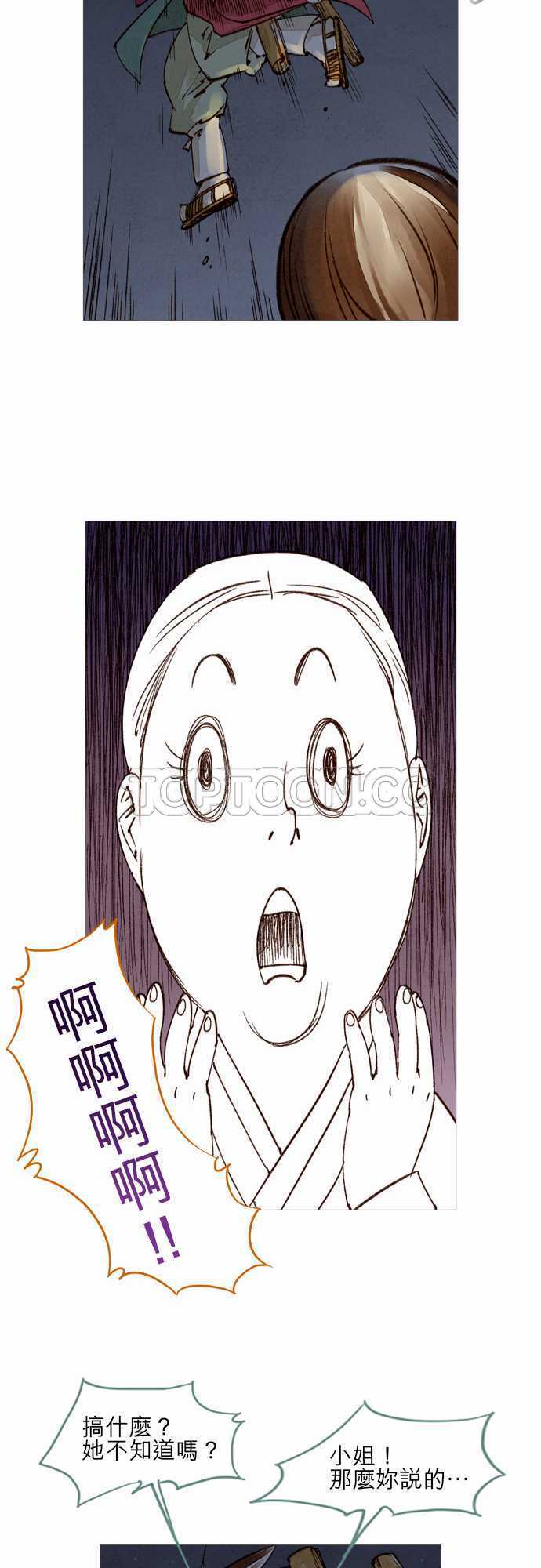 《奇人录》漫画最新章节第19话免费下拉式在线观看章节第【12】张图片