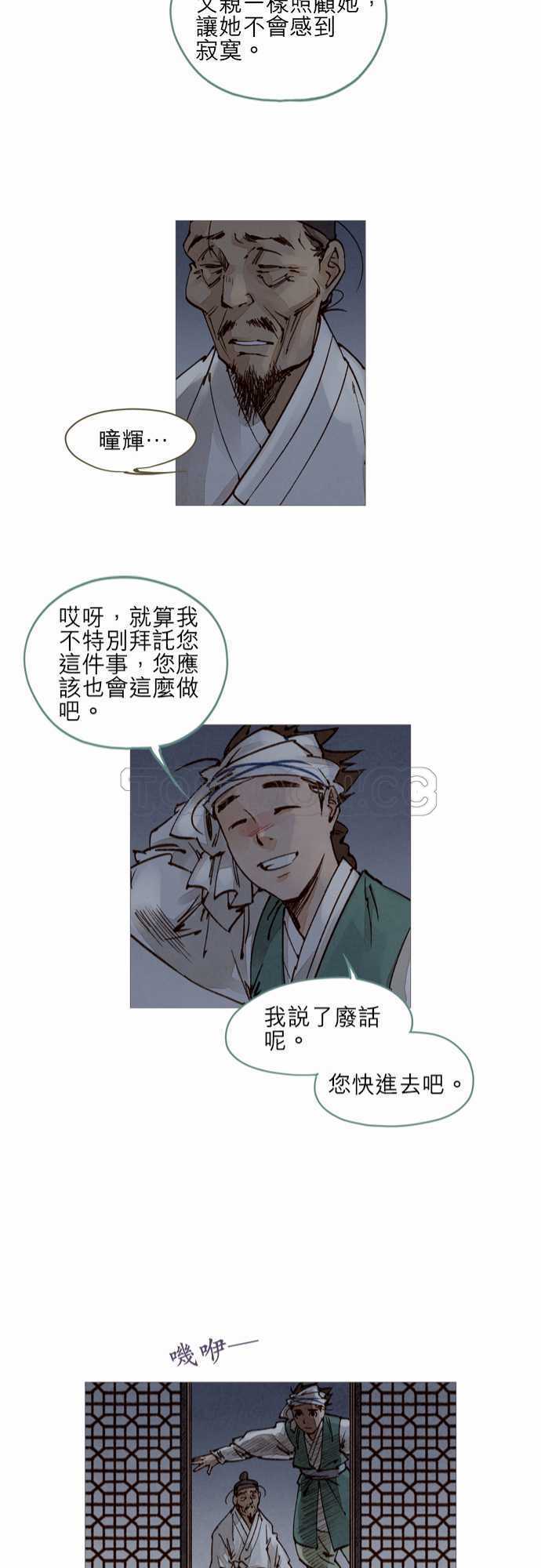 《奇人录》漫画最新章节第20话免费下拉式在线观看章节第【13】张图片