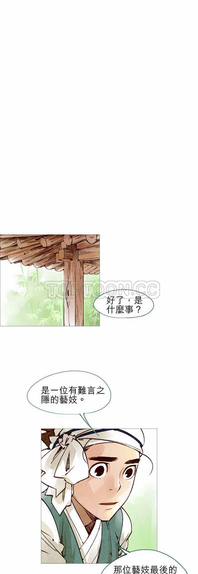 《奇人录》漫画最新章节第21话免费下拉式在线观看章节第【22】张图片