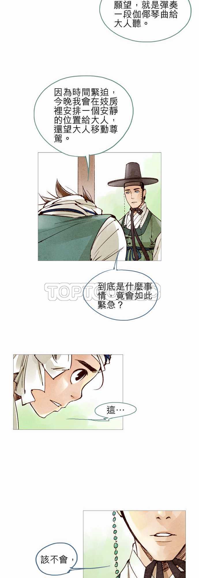 《奇人录》漫画最新章节第21话免费下拉式在线观看章节第【21】张图片