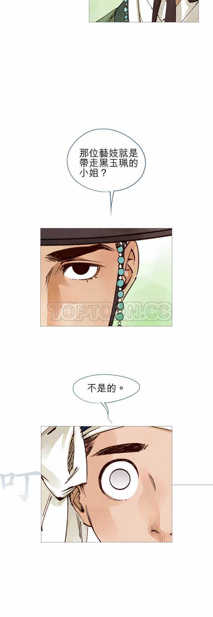 《奇人录》漫画最新章节第21话免费下拉式在线观看章节第【20】张图片