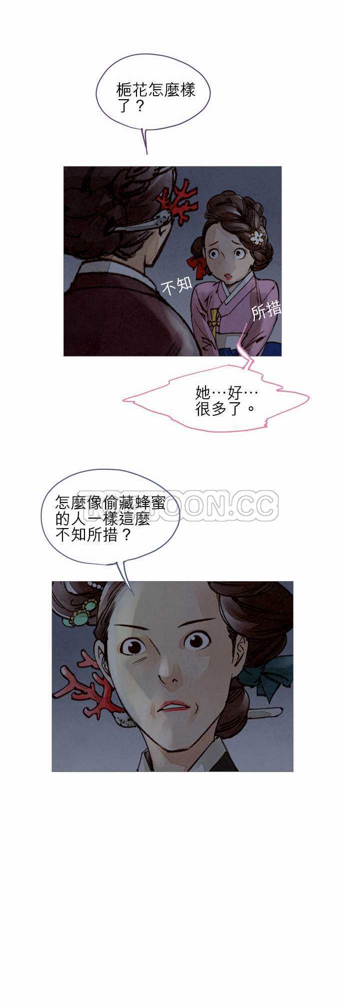 《奇人录》漫画最新章节第21话免费下拉式在线观看章节第【6】张图片