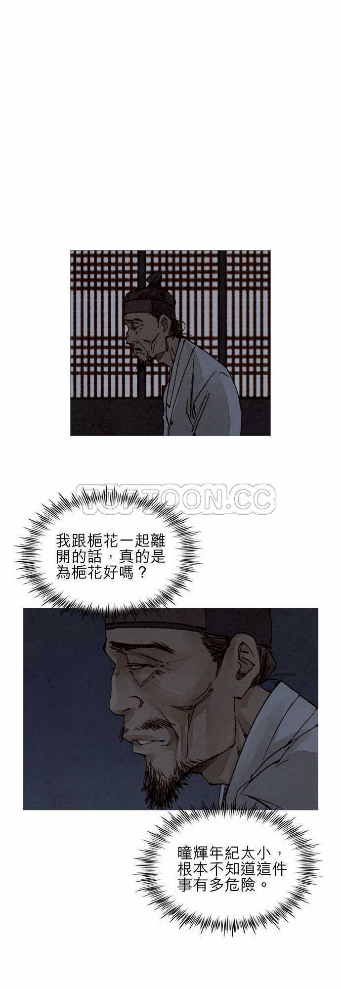 《奇人录》漫画最新章节第21话免费下拉式在线观看章节第【5】张图片