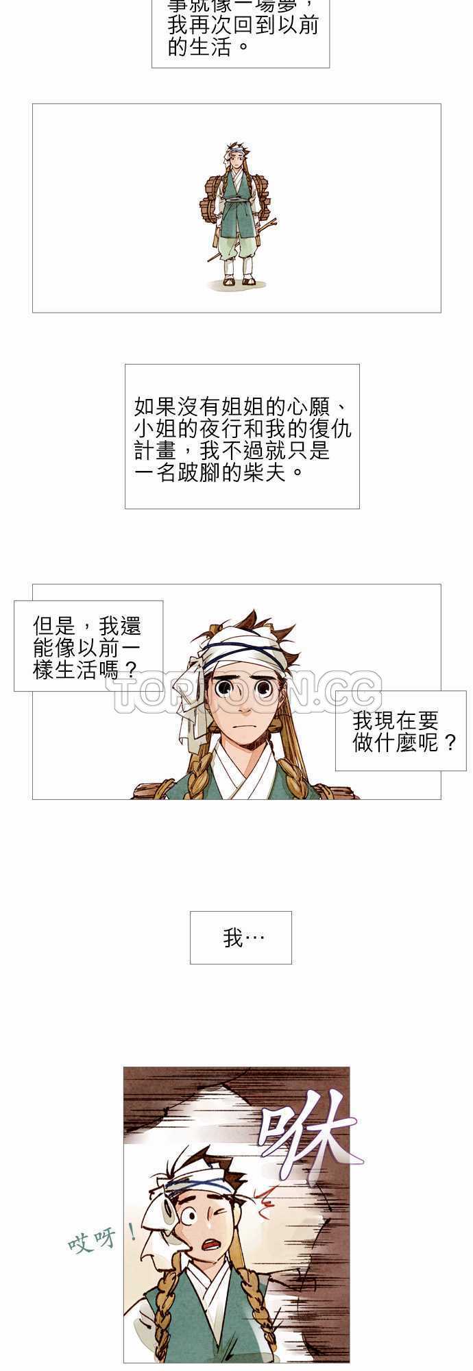 《奇人录》漫画最新章节第23话免费下拉式在线观看章节第【30】张图片