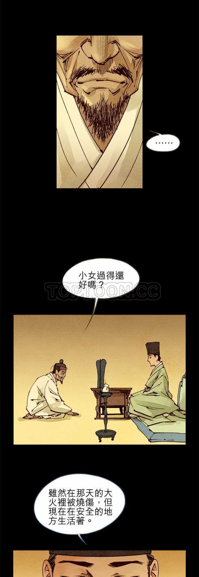 《奇人录》漫画最新章节第23话免费下拉式在线观看章节第【24】张图片