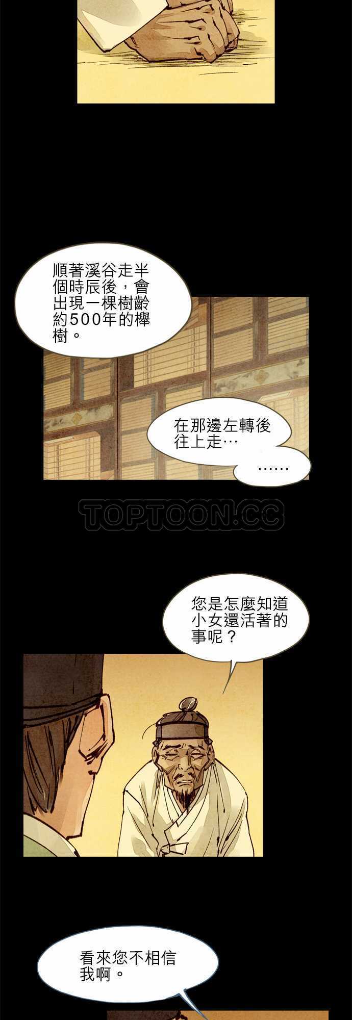 《奇人录》漫画最新章节第23话免费下拉式在线观看章节第【22】张图片