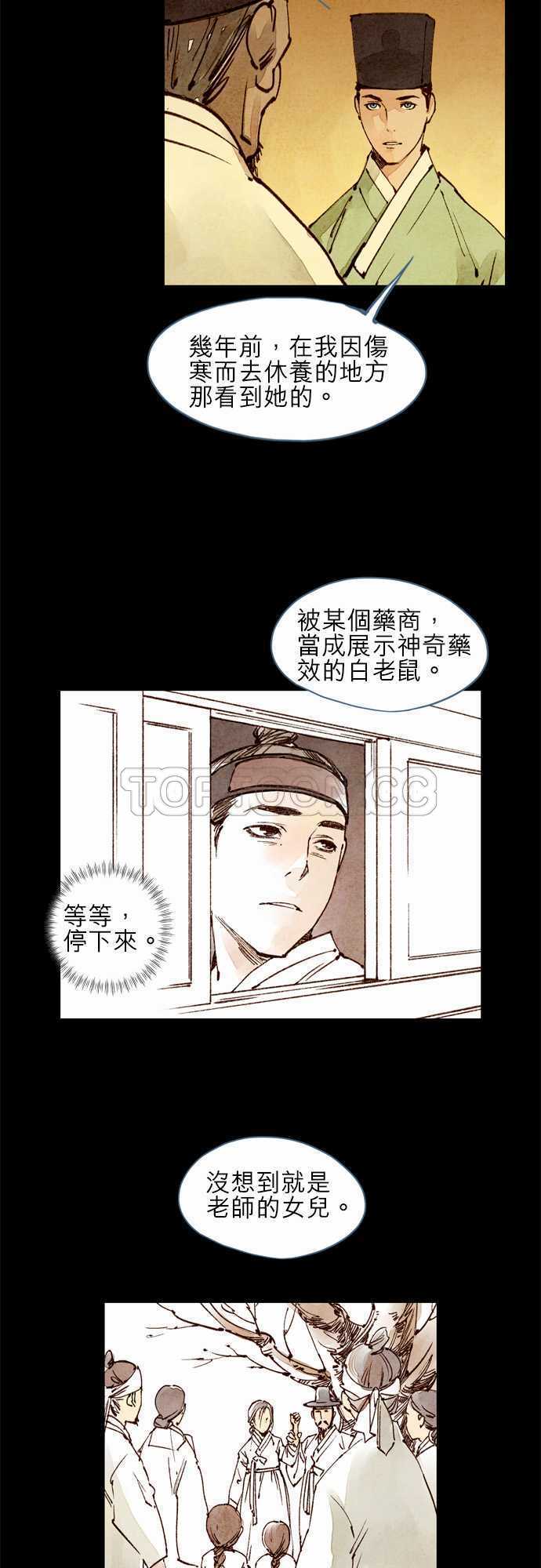 《奇人录》漫画最新章节第23话免费下拉式在线观看章节第【21】张图片