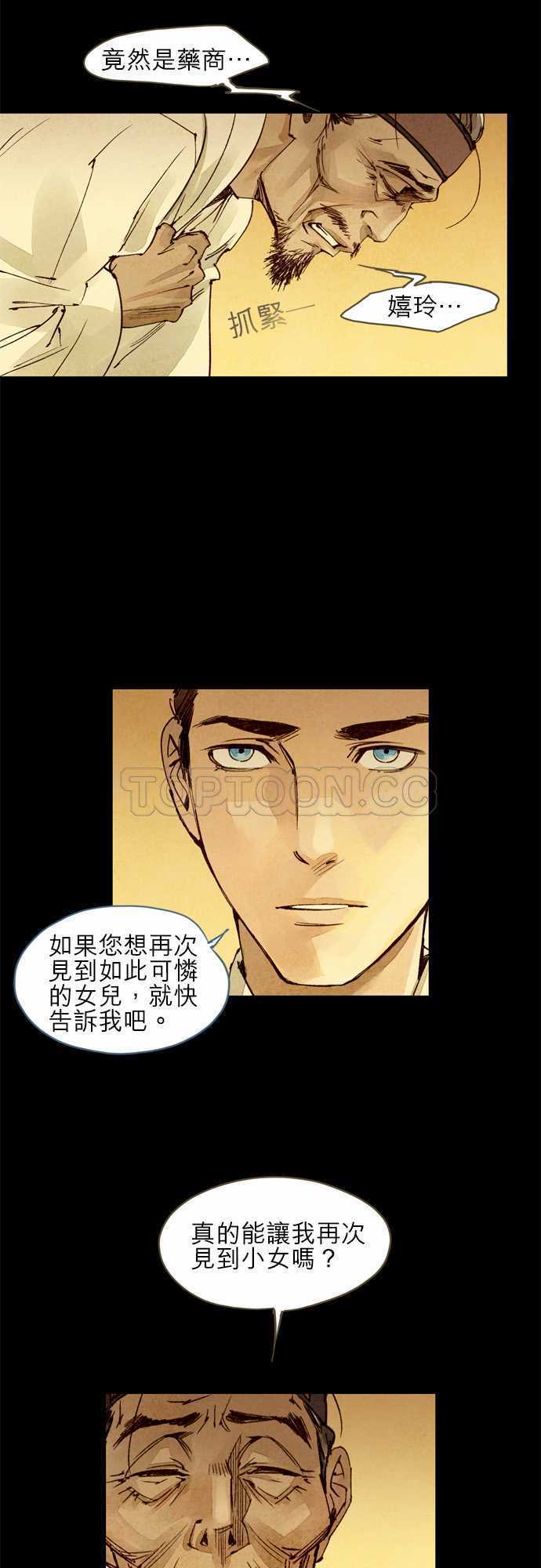 《奇人录》漫画最新章节第23话免费下拉式在线观看章节第【19】张图片