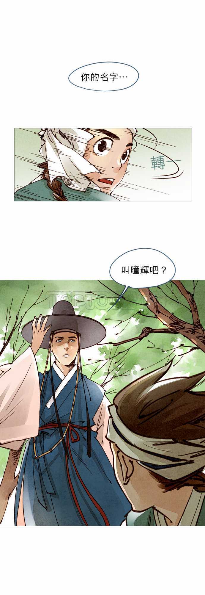 《奇人录》漫画最新章节第24话免费下拉式在线观看章节第【24】张图片