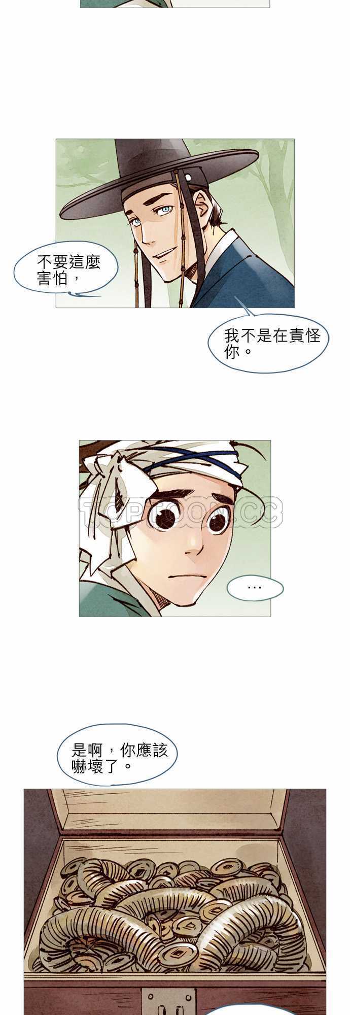 《奇人录》漫画最新章节第24话免费下拉式在线观看章节第【22】张图片