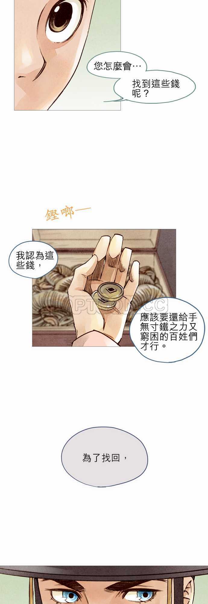 《奇人录》漫画最新章节第24话免费下拉式在线观看章节第【19】张图片