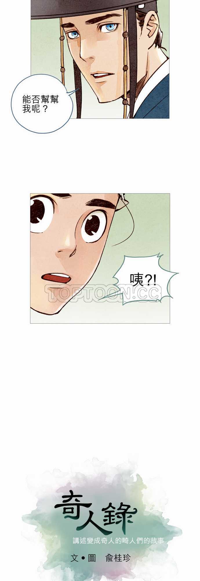 《奇人录》漫画最新章节第24话免费下拉式在线观看章节第【17】张图片