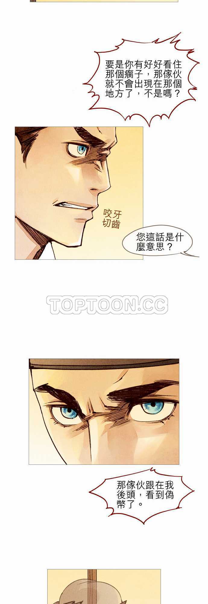 《奇人录》漫画最新章节第24话免费下拉式在线观看章节第【14】张图片