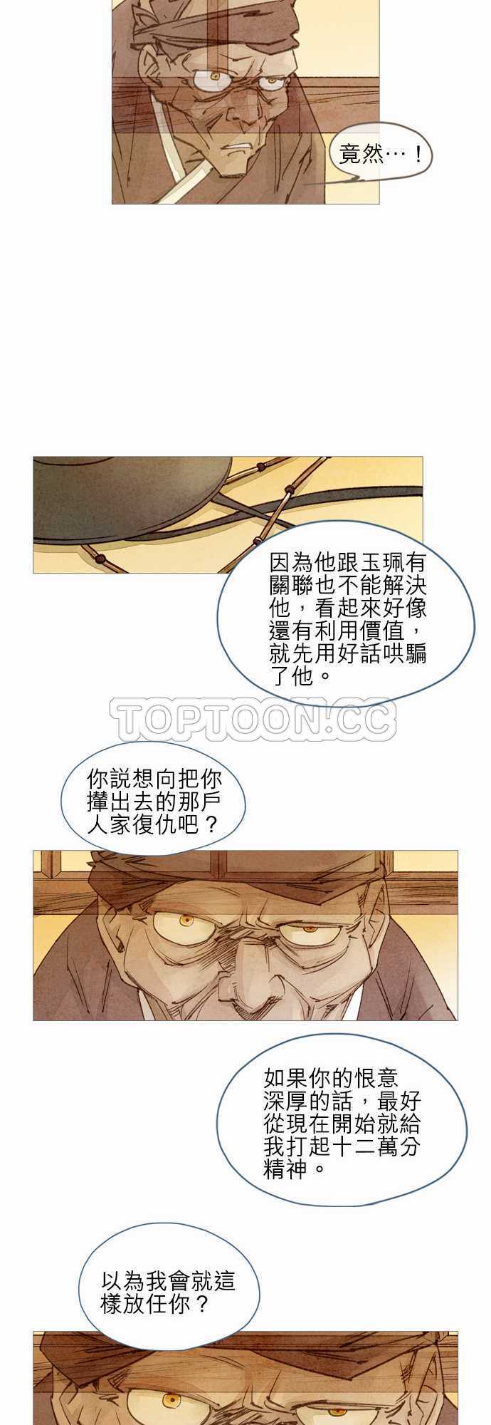 《奇人录》漫画最新章节第24话免费下拉式在线观看章节第【13】张图片