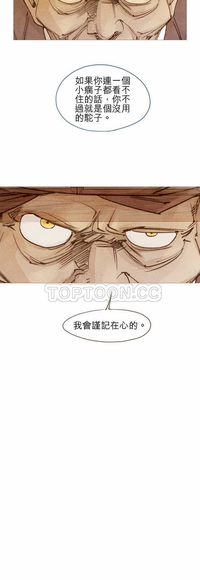 《奇人录》漫画最新章节第24话免费下拉式在线观看章节第【12】张图片