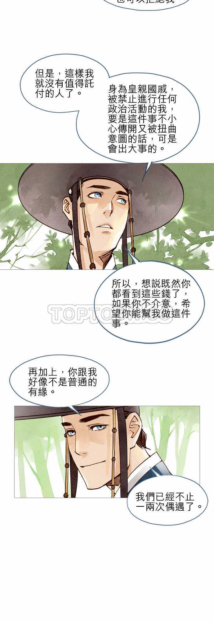 《奇人录》漫画最新章节第25话免费下拉式在线观看章节第【26】张图片