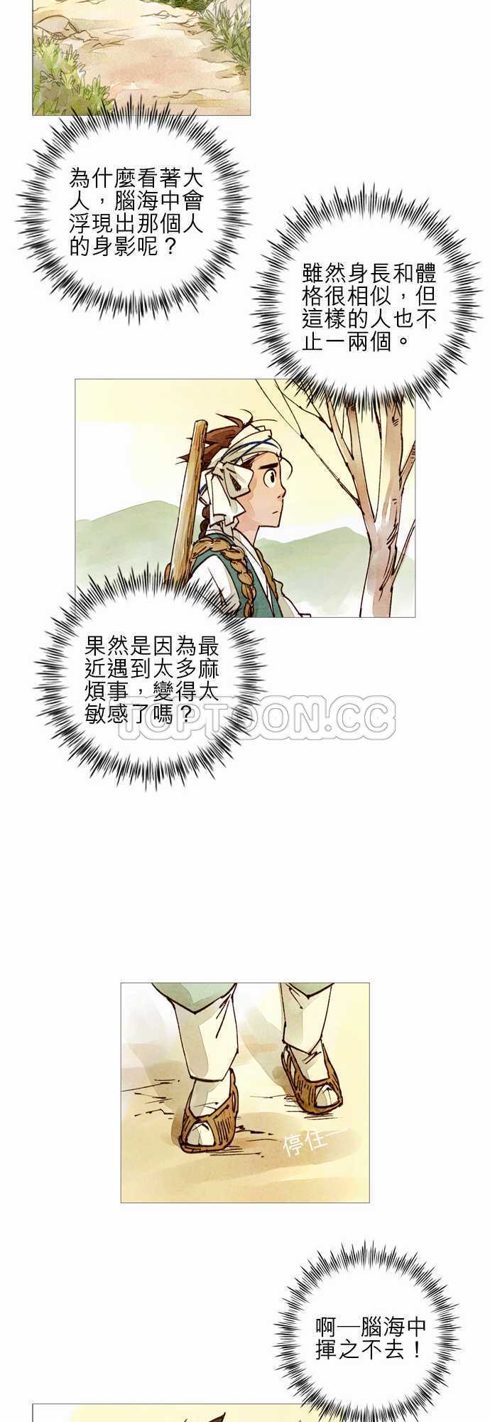 《奇人录》漫画最新章节第25话免费下拉式在线观看章节第【13】张图片